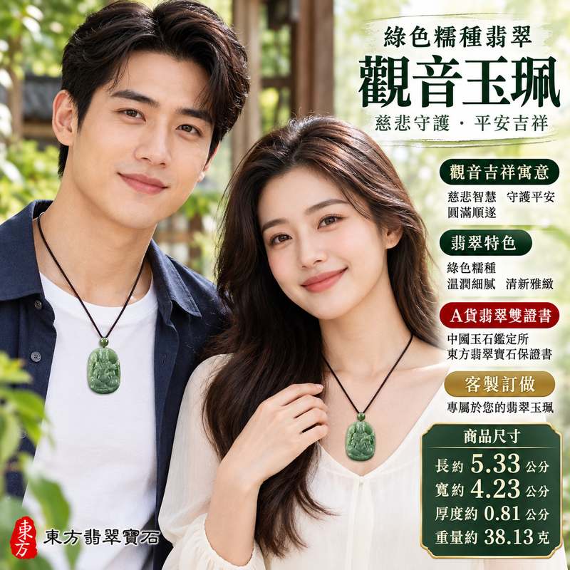 綠色糯種翡翠觀音觀世音菩薩玉珮項鍊玉墜 I 慈悲智慧守護平安吉祥圓滿傳統玉文化祝福 GY1307 木土五行溫潤綠色翡翠特色 I 緬甸A貨翡翠觀世音菩薩玉珮吊墜 I 男女皆宜日常佩戴收藏送禮祈福客製化訂做 I 附雙證書中國玉石鑑定所與東方翡翠寶石保證書2 綠色糯種翡翠觀音觀世音菩薩玉珮項鍊玉墜 I 慈悲智慧守護平安吉祥圓滿傳統玉文化祝福 GY1307 木土五行溫潤綠色翡翠特色 I 緬甸A貨翡翠觀世音菩薩玉珮吊墜 I 男女皆宜日常佩戴收藏送禮祈福客製化訂做 I 附雙證書中國玉石鑑定所與東方翡翠寶石保證書2