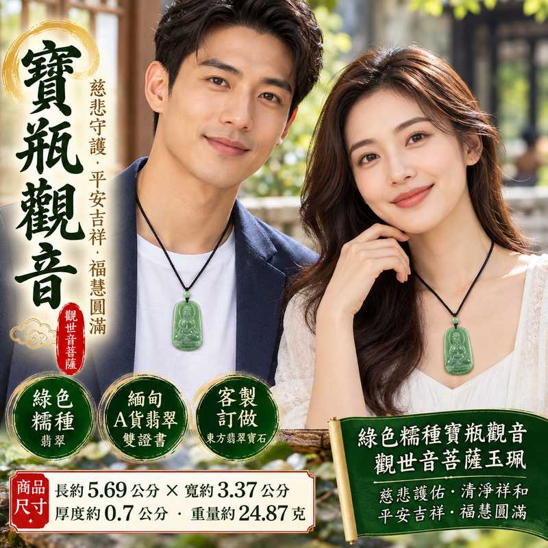 綠色糯種寶瓶觀音觀世音菩薩玉珮 I 慈悲守護平安吉祥福慧圓滿 GY1014 寶瓶觀音清淨祝福寓意 I 緬甸A貨翡翠觀世音菩薩玉珮附雙證書 I 綠色糯種溫潤典雅玉質觀音項鍊玉墜 I 木土五行文化寓意男女皆宜日常佩戴收藏送禮客製化訂做東方翡翠寶石安心選購2