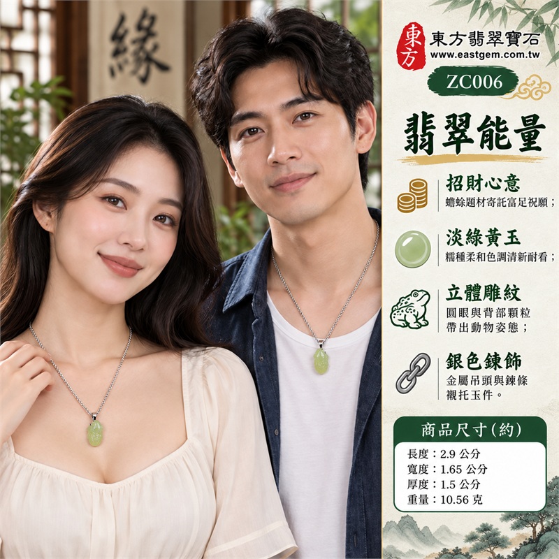 淡綠帶黃糯種翡翠蟾蜍項鍊玉珮｜招財心願・穩步前行・圓滿相伴・日日順心・珍惜當下｜緬甸A貨翡翠玉質・淡綠帶黃糯種玉色・立體蹲伏蟾蜍造型・頭部與圓眼雕紋・背部顆粒紋理・銀色吊頭搭金屬鍊條｜緬甸A貨翡翠｜東方翡翠寶石 ZC006｜可洽詢客製蟾蜍款式｜附A貨翡翠雙證書 2
