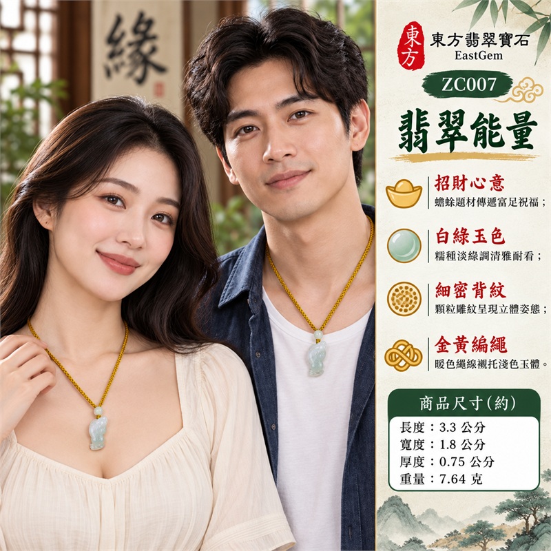 淡綠色糯種翡翠蟾蜍項鍊玉珮|招財心願・踏實前行・圓滿陪伴・日常順心・清雅祝福|緬甸A貨翡翠玉質・白中帶淡綠糯種玉色・直立側身蟾蜍造型・背部細密顆粒雕紋・底部蹲伏足部線條・金黃色編繩搭淺色圓珠|緬甸A貨翡翠|東方翡翠寶石 ZC007|可洽詢客製蟾蜍款式|附A貨翡翠雙證書 2 淡綠色糯種翡翠蟾蜍項鍊玉珮|招財心願・踏實前行・圓滿陪伴・日常順心・清雅祝福|緬甸A貨翡翠玉質・白中帶淡綠糯種玉色・直立側身蟾蜍造型・背部細密顆粒雕紋・底部蹲伏足部線條・金黃色編繩搭淺色圓珠|緬甸A貨翡翠|東方翡翠寶石 ZC007|可洽詢客製蟾蜍款式|附A貨翡翠雙證書 2