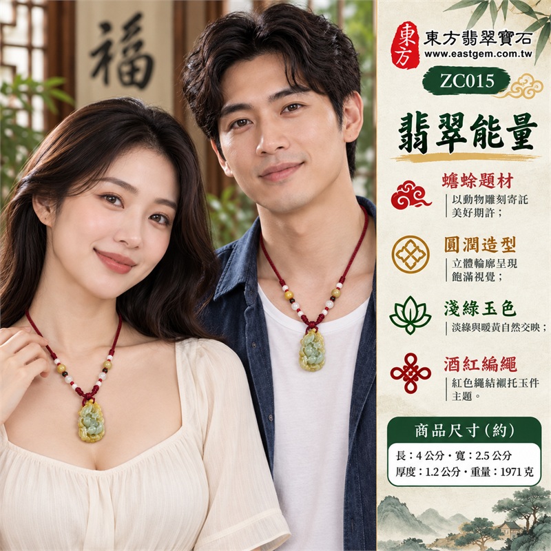淺綠帶黃翡翠招財蟾蜍項鍊玉珮|招財祈願・圓滿心意・從容相伴・清雅祝福・喜悅相隨|緬甸A貨翡翠・淺綠帶黃玉色・立體蹲伏蟾蜍造型・圓潤雕刻層次・酒紅色編繩・黃白圓珠與深色配珠|緬甸A貨翡翠|東方翡翠寶石 ZC015|可洽詢客製翡翠蟾蜍吊墜|附中國玉石鑑定所與東方翡翠寶石雙證書 2 淺綠帶黃翡翠招財蟾蜍項鍊玉珮|招財祈願・圓滿心意・從容相伴・清雅祝福・喜悅相隨|緬甸A貨翡翠・淺綠帶黃玉色・立體蹲伏蟾蜍造型・圓潤雕刻層次・酒紅色編繩・黃白圓珠與深色配珠|緬甸A貨翡翠|東方翡翠寶石 ZC015|可洽詢客製翡翠蟾蜍吊墜|附中國玉石鑑定所與東方翡翠寶石雙證書 2