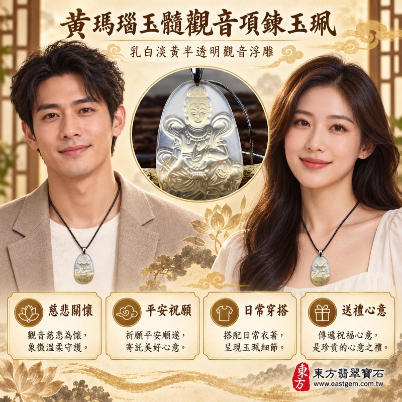 (已出售勿下標,可訂做)|黃瑪瑙玉髓觀音菩薩雕刻項鍊玉珮吊墜|慈悲護念・平安吉祥・自在安定・善願相隨・慈悲守護祝願|白黃半透明雕刻|巴西中國印度|GY225|可客製化訂做|東方翡翠寶石保證卡2 (已出售勿下標,可訂做)|黃瑪瑙玉髓觀音菩薩雕刻項鍊玉珮吊墜|慈悲護念・平安吉祥・自在安定・善願相隨・慈悲守護祝願|白黃半透明雕刻|巴西中國印度|GY225|可客製化訂做|東方翡翠寶石保證卡2