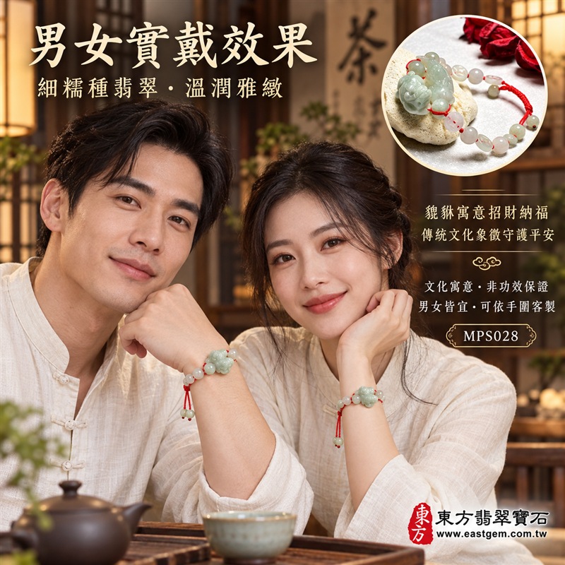 翡翠貔貅玉珮手鍊|天然緬甸玉A貨翡翠雙貔貅手鍊|細糯種乳白淡綠翡翠雙貔貅玉珮×乳白灰白淡綠翡翠圓珠、雕花扁珠與柱形珠|雙貔貅前後交疊立體雕刻、天然石紋、不同珠型錯落排列、紅繩手工串製、可調式長繩結、玉質溫潤細緻、色澤柔和清雅、層次自然、造型飽滿吉祥|寓意招財納福、財運亨通、守財聚福、雙福相伴、平安守護、事業順遂、福氣相連、圓滿吉祥|男女皆宜|適合商務佩戴、通勤穿搭、休閒造型、開業祝福、生日送禮及日常收藏|可依手圍客製化翡翠貔貅手鍊、貔貅吊墜、貔貅玉珮、翡翠珠串、緬甸玉手鍊|附A貨翡翠雙證書|MPS028-2 翡翠貔貅玉珮手鍊|天然緬甸玉A貨翡翠雙貔貅手鍊|細糯種乳白淡綠翡翠雙貔貅玉珮×乳白灰白淡綠翡翠圓珠、雕花扁珠與柱形珠|雙貔貅前後交疊立體雕刻、天然石紋、不同珠型錯落排列、紅繩手工串製、可調式長繩結、玉質溫潤細緻、色澤柔和清雅、層次自然、造型飽滿吉祥|寓意招財納福、財運亨通、守財聚福、雙福相伴、平安守護、事業順遂、福氣相連、圓滿吉祥|男女皆宜|適合商務佩戴、通勤穿搭、休閒造型、開業祝福、生日送禮及日常收藏|可依手圍客製化翡翠貔貅手鍊、貔貅吊墜、貔貅玉珮、翡翠珠串、緬甸玉手鍊|附A貨翡翠雙證書|MPS028-2
