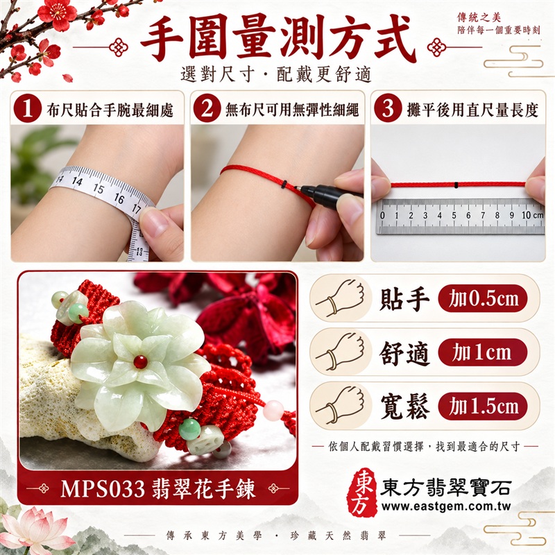 天然A貨細糯種翡翠花玉珮手鍊|緬甸玉立體花朵玉墜手鍊|淡青白翡翠多層花瓣立體雕件|大型花朵主體・層層花瓣自然綻放・中央紅色圓珠花心點綴|玉質細膩溫潤・柔和透亮・呈現天然棉絮與獨特紋理|淡綠翡翠圓珠×乳白雕花配珠×淡粉色尾珠|寬版紅色網狀編繩・喜氣醒目・佩戴穩固|花開富貴・富貴吉祥・福氣圓滿・平安順遂|花朵傳統文化吉祥寓意|典雅華麗・男女皆宜|可依手圍客製化訂做翡翠花手鍊・亦可搭配吊繩作翡翠花吊墜玉珮|日常佩戴・吉祥送禮・珍藏傳家|附中國玉石鑑定證書與東方翡翠寶石保證書雙證書|MPS033-5 天然A貨細糯種翡翠花玉珮手鍊|緬甸玉立體花朵玉墜手鍊|淡青白翡翠多層花瓣立體雕件|大型花朵主體・層層花瓣自然綻放・中央紅色圓珠花心點綴|玉質細膩溫潤・柔和透亮・呈現天然棉絮與獨特紋理|淡綠翡翠圓珠×乳白雕花配珠×淡粉色尾珠|寬版紅色網狀編繩・喜氣醒目・佩戴穩固|花開富貴・富貴吉祥・福氣圓滿・平安順遂|花朵傳統文化吉祥寓意|典雅華麗・男女皆宜|可依手圍客製化訂做翡翠花手鍊・亦可搭配吊繩作翡翠花吊墜玉珮|日常佩戴・吉祥送禮・珍藏傳家|附中國玉石鑑定證書與東方翡翠寶石保證書雙證書|MPS033-5