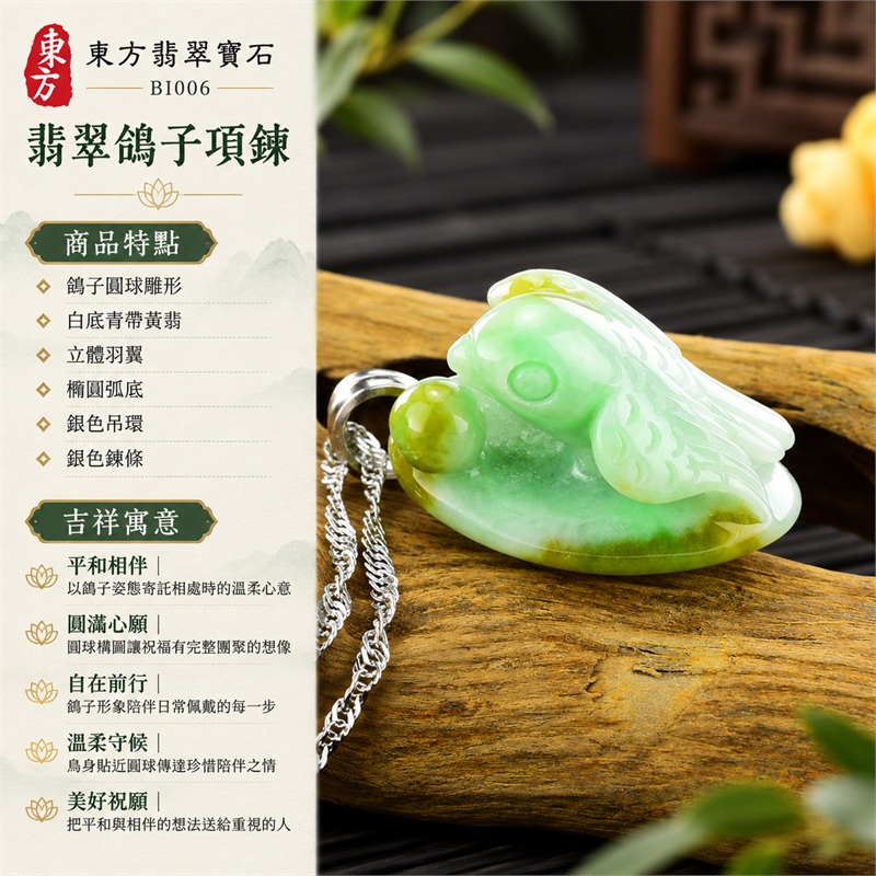 翡翠鴿子項鍊玉珮｜平和相伴・圓滿心意・自在前行・溫柔守候・美好祝願｜鴿子圓球雕形・白底青帶黃翡・立體羽翼・橢圓弧底・銀色吊環・銀色鍊條・正背側面實拍・手持比例實拍｜緬甸A貨翡翠白底青黃翡｜東方翡翠寶石 BI006｜可洽客製鴿子玉珮項鍊｜附A貨翡翠雙證書 1