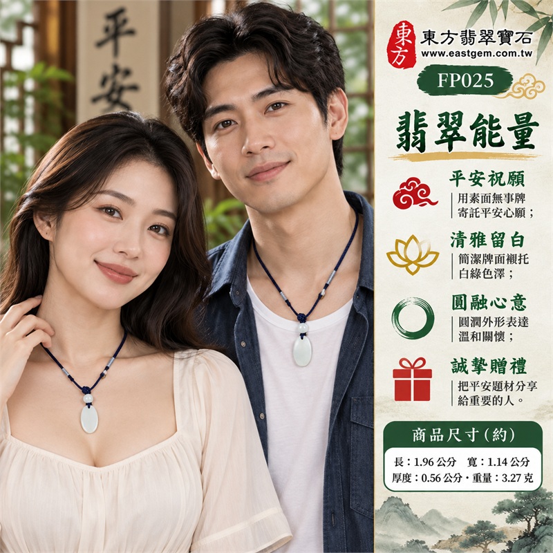 翡翠平安無事牌項鍊玉珮|平安祝願・清雅留白・圓融心意・自在搭配・誠摯贈禮|白綠橢圓素面牌・牌面平順細膩・頂端穿孔・單顆淺色圓珠・深藍編繩結飾・繩端銀色管飾|緬甸A貨翡翠・白綠色糯種|東方翡翠寶石 FP025|可洽詢同題材客製訂做|附中國玉石鑑定所與東方翡翠寶石雙證書 2 翡翠平安無事牌項鍊玉珮|平安祝願・清雅留白・圓融心意・自在搭配・誠摯贈禮|白綠橢圓素面牌・牌面平順細膩・頂端穿孔・單顆淺色圓珠・深藍編繩結飾・繩端銀色管飾|緬甸A貨翡翠・白綠色糯種|東方翡翠寶石 FP025|可洽詢同題材客製訂做|附中國玉石鑑定所與東方翡翠寶石雙證書 2