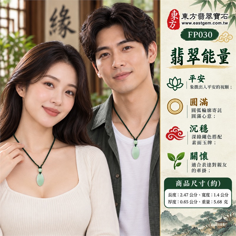 淡綠糯種翡翠平安無事牌玉珮項鍊｜平安相伴・從容自在・圓滿心意・日常守候・溫柔祝福・安穩前行｜柔潤淡綠色澤・長橢圓素面玉牌・圓弧底緣線條・局部自然綠色紋・深綠編繩穿孔・單顆淺綠圓玉珠・小巧雅緻佩戴感｜緬甸A貨翡翠淡綠色糯種玉珮｜東方翡翠寶石 FP030 平安無事牌｜附A貨翡翠雙證書與東方翡翠寶石保證書 2