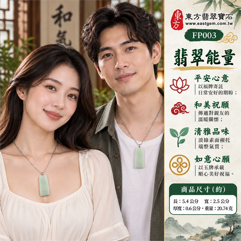 翡翠福牌項鍊玉珮｜平安祝願・福氣心意・家人安好・生活和美・順心如意｜糯種玉質・柔和淺綠玉色・細長長方形牌身・大片素面玉面・牌首對稱曲線雕飾・銀色扣頭連接・銀色鍊條搭配・淺深綠意自然層次｜緬甸A貨翡翠福牌如意玉牌吊墜｜FP003｜附中國玉石鑑定所與東方翡翠寶石雙證書 2