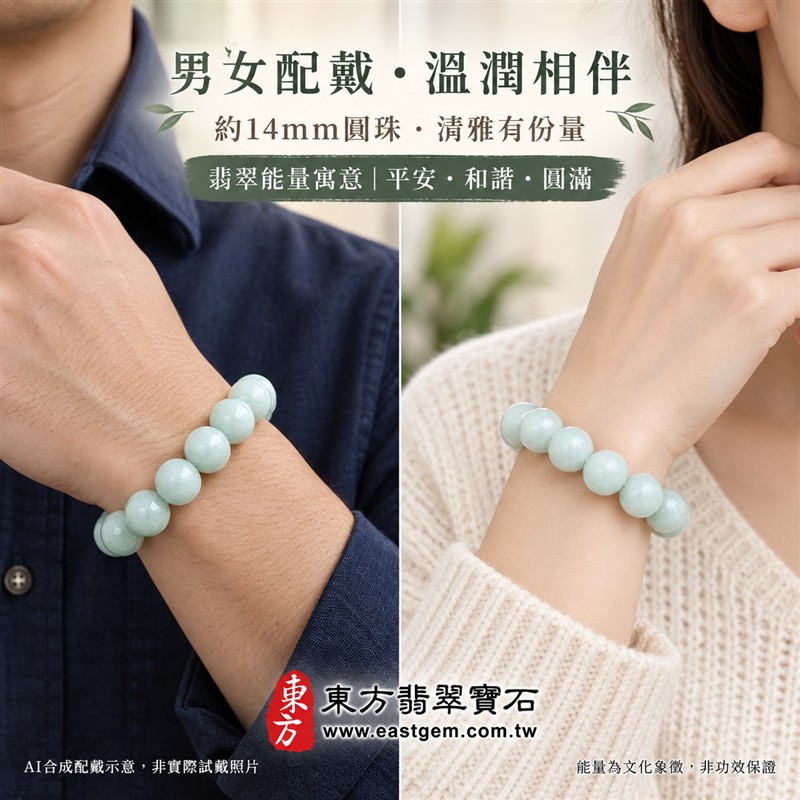 糯種翡翠手鍊、糯種緬甸玉手鍊|淺綠色翡翠圓珠、珠徑約14mm大珠款、飽滿圓潤、柔和玉色、溫潤光澤、自然玉石紋理、清雅耐看|圓珠串連、簡約大方、沉穩雅緻|平安和諧、圓滿順心、福氣相伴、生機盎然吉祥寓意|男女日常配戴、質感穿搭、生日紀念送禮、自戴珍藏|客製化翡翠手鍊、翡翠手珠、翡翠珠串、翡翠珠子、緬甸玉手鍊、緬甸玉珠串、緬甸玉珠子與緬甸玉手珠搭配設計|附A貨翡翠雙證書|東方翡翠寶石|ONG001-2 糯種翡翠手鍊、糯種緬甸玉手鍊|淺綠色翡翠圓珠、珠徑約14mm大珠款、飽滿圓潤、柔和玉色、溫潤光澤、自然玉石紋理、清雅耐看|圓珠串連、簡約大方、沉穩雅緻|平安和諧、圓滿順心、福氣相伴、生機盎然吉祥寓意|男女日常配戴、質感穿搭、生日紀念送禮、自戴珍藏|客製化翡翠手鍊、翡翠手珠、翡翠珠串、翡翠珠子、緬甸玉手鍊、緬甸玉珠串、緬甸玉珠子與緬甸玉手珠搭配設計|附A貨翡翠雙證書|東方翡翠寶石|ONG001-2