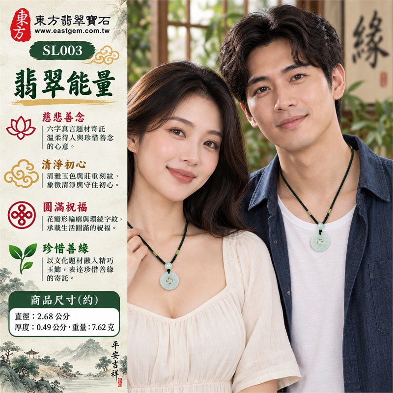 翡翠六字真言唵嘛呢叭咪吽項鍊玉珮・六字大明咒花瓣形鏤空玉墜吊墜|慈悲善念・清淨初心・圓滿祝福・安定心意・珍惜善緣|淡綠色糯種・花瓣形輪廓・六字真言刻紋・中央鏤空・深綠色編繩・淺色圓珠|緬甸A貨翡翠|SL003|附中國玉石鑑定所證書及東方翡翠寶石保證書 2 翡翠六字真言唵嘛呢叭咪吽項鍊玉珮・六字大明咒花瓣形鏤空玉墜吊墜|慈悲善念・清淨初心・圓滿祝福・安定心意・珍惜善緣|淡綠色糯種・花瓣形輪廓・六字真言刻紋・中央鏤空・深綠色編繩・淺色圓珠|緬甸A貨翡翠|SL003|附中國玉石鑑定所證書及東方翡翠寶石保證書 2