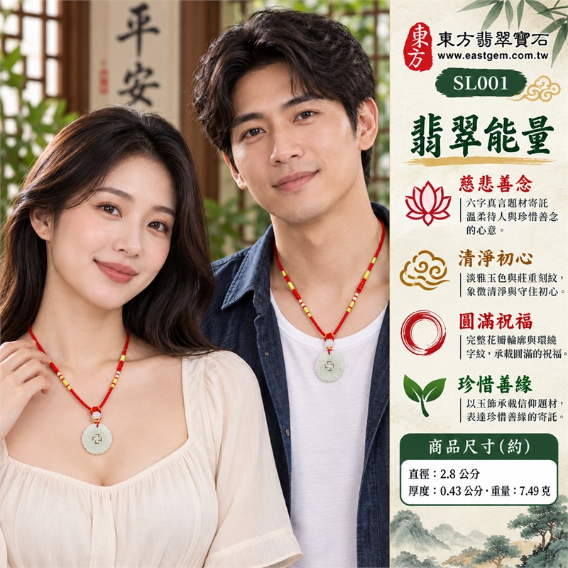 翡翠六字真言唵嘛呢叭咪吽項鍊玉珮・六字大明咒花瓣形鏤空玉牌吊墜|慈悲善念・清淨初心・圓滿祝福・安定心意・珍惜善緣|淡綠色糯種・花瓣形輪廓・六字真言刻紋・中央鏤空・紅色編繩・淺色圓珠|緬甸A貨翡翠|SL001|附中國玉石鑑定所證書及東方翡翠寶石保證書 2 翡翠六字真言唵嘛呢叭咪吽項鍊玉珮・六字大明咒花瓣形鏤空玉牌吊墜|慈悲善念・清淨初心・圓滿祝福・安定心意・珍惜善緣|淡綠色糯種・花瓣形輪廓・六字真言刻紋・中央鏤空・紅色編繩・淺色圓珠|緬甸A貨翡翠|SL001|附中國玉石鑑定所證書及東方翡翠寶石保證書 2