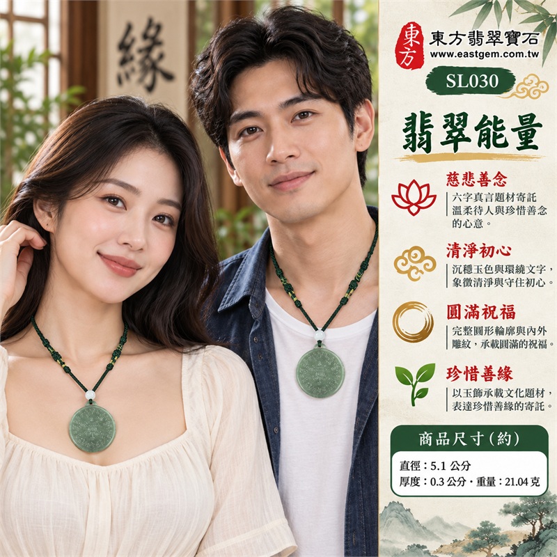 翡翠六字真言唵嘛呢叭咪吽項鍊玉珮・六字大明咒圓形雕紋玉牌吊墜|慈悲善念・清淨初心・圓滿祝福・安定心意・珍惜善緣|綠色玉面・圓形玉牌・環繞文字雕紋・中央刻紋・深綠編繩・淺色圓珠|緬甸A貨翡翠|SL030|客製化訂做各種翡翠六字真言吊墜玉珮項鍊|附中國玉石鑑定所證書及東方翡翠寶石保證書 2 翡翠六字真言唵嘛呢叭咪吽項鍊玉珮・六字大明咒圓形雕紋玉牌吊墜|慈悲善念・清淨初心・圓滿祝福・安定心意・珍惜善緣|綠色玉面・圓形玉牌・環繞文字雕紋・中央刻紋・深綠編繩・淺色圓珠|緬甸A貨翡翠|SL030|客製化訂做各種翡翠六字真言吊墜玉珮項鍊|附中國玉石鑑定所證書及東方翡翠寶石保證書 2