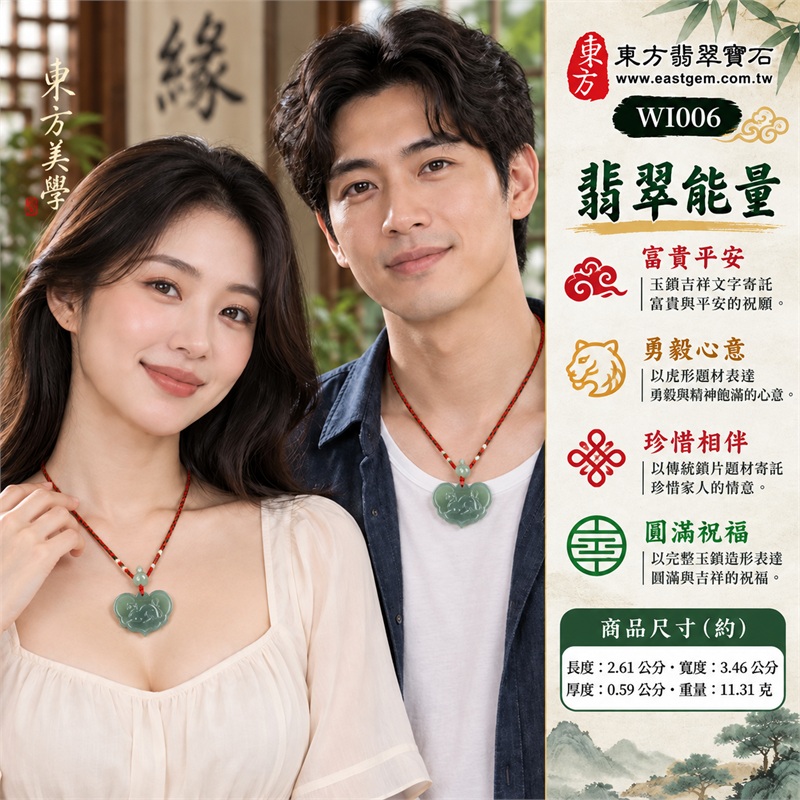 翡翠虎符平安鎖項鍊玉珮・富貴平安虎紋玉鎖片吊墜・緬甸玉鎖牌玉墜｜富貴平安・勇毅心意・吉祥祝願・珍惜相伴・圓滿祝福｜糯種翡翠・綠色玉面・虎形雕紋・平安鎖形・綠色圓珠・紅綠編繩｜緬甸A貨翡翠｜WI006｜客製化訂做各種翡翠虎符平安鎖吊墜玉珮項鍊｜附中國玉石鑑定所證書及東方翡翠寶石保證書 2