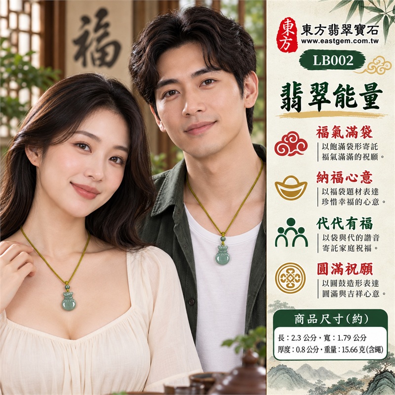 翡翠福袋項鍊玉珮福袋牌翡翠玉墜|福氣滿袋、納福祝願、代代有福、圓滿心意、吉祥安泰|糯種綠色翡翠玉面、圓鼓飽滿福袋造形、袋口摺紋自然展開、收口束結線紋、上方玉環與綠色圓珠、黃綠色編繩搭配繩結|緬甸A貨翡翠|LB002|附中國玉石鑑定所與東方翡翠寶石雙證書 2 翡翠福袋項鍊玉珮福袋牌翡翠玉墜|福氣滿袋、納福祝願、代代有福、圓滿心意、吉祥安泰|糯種綠色翡翠玉面、圓鼓飽滿福袋造形、袋口摺紋自然展開、收口束結線紋、上方玉環與綠色圓珠、黃綠色編繩搭配繩結|緬甸A貨翡翠|LB002|附中國玉石鑑定所與東方翡翠寶石雙證書 2