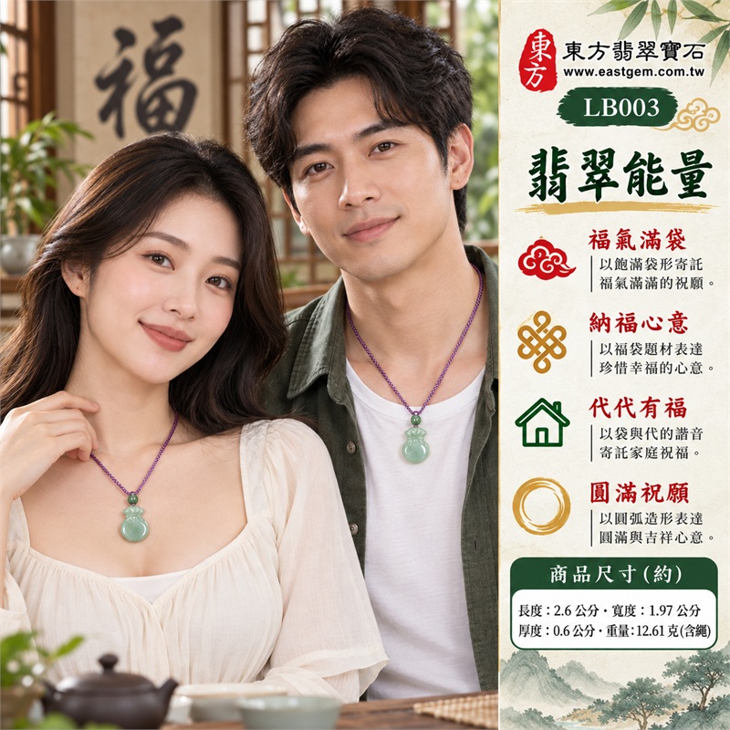 翡翠福袋項鍊玉珮福袋牌翡翠玉墜|福氣滿袋、納福祝願、代代有福、圓滿心意、吉祥安泰|糯種綠色翡翠玉面、圓弧飽滿袋身、扇形展開袋口、收口束結雕紋、上方綠色圓珠配飾、紫色編繩搭配繩結與纏線|緬甸A貨翡翠|LB003|客製化訂做各種翡翠福袋吊墜玉珮項鍊|附中國玉石鑑定所與東方翡翠寶石雙證書 2 翡翠福袋項鍊玉珮福袋牌翡翠玉墜|福氣滿袋、納福祝願、代代有福、圓滿心意、吉祥安泰|糯種綠色翡翠玉面、圓弧飽滿袋身、扇形展開袋口、收口束結雕紋、上方綠色圓珠配飾、紫色編繩搭配繩結與纏線|緬甸A貨翡翠|LB003|客製化訂做各種翡翠福袋吊墜玉珮項鍊|附中國玉石鑑定所與東方翡翠寶石雙證書 2