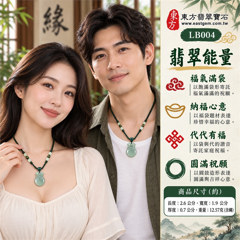 翡翠福袋項鍊玉珮福袋牌翡翠玉墜｜福氣滿袋、納福祝願、代代有福、圓滿心意、吉祥安泰｜糯種翡翠柔和玉面、灰綠色澤與濃淡層次、扇形展開袋口、收口束結雕紋、圓鼓拋光袋身、深綠色編繩與繩結淺色配珠｜緬甸A貨翡翠｜LB004｜附中國玉石鑑定所與東方翡翠寶石雙證書 2