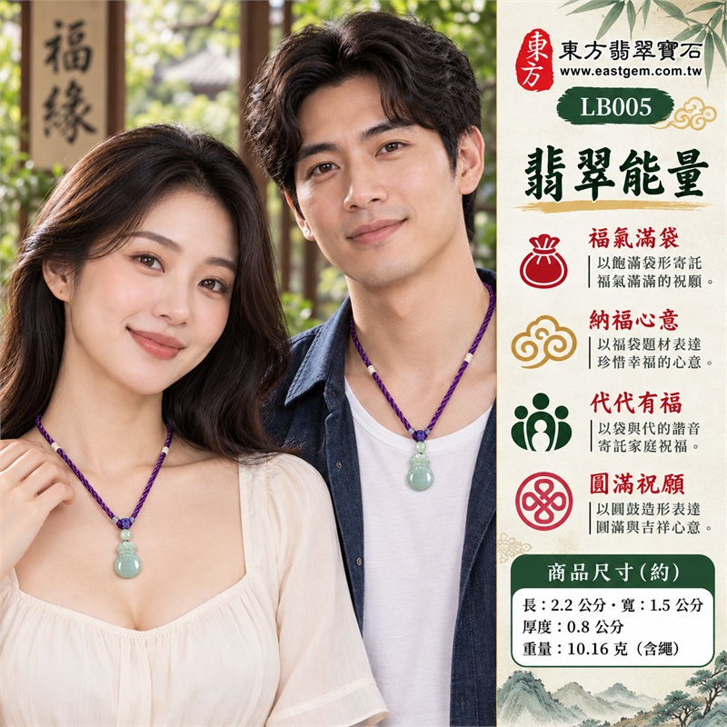 翡翠福袋項鍊玉珮福袋牌翡翠玉墜|福氣滿袋、納福祝願、代代有福、圓滿心意、吉祥安泰|糯種翡翠柔和玉面、淡灰綠色澤與溫潤光感、扇形袋口折紋、束口繩結雕紋、圓鼓飽滿拋光袋身、淺綠圓珠搭配紫色編繩|緬甸A貨翡翠|LB005|附中國玉石鑑定所與東方翡翠寶石雙證書 2 翡翠福袋項鍊玉珮福袋牌翡翠玉墜|福氣滿袋、納福祝願、代代有福、圓滿心意、吉祥安泰|糯種翡翠柔和玉面、淡灰綠色澤與溫潤光感、扇形袋口折紋、束口繩結雕紋、圓鼓飽滿拋光袋身、淺綠圓珠搭配紫色編繩|緬甸A貨翡翠|LB005|附中國玉石鑑定所與東方翡翠寶石雙證書 2