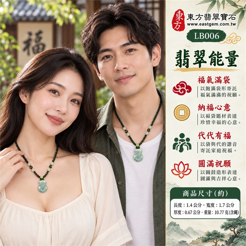 翡翠福袋項鍊玉珮福袋牌翡翠玉墜｜福氣滿袋、納福祝願、代代有福、圓滿心意、吉祥安泰｜糯種翡翠柔和玉面、灰綠色澤與濃淡層次、展開袋口縱向折紋、束口繩結雕紋、袋身弧線與卷紋雕刻、深綠色編繩搭配淺色配珠｜緬甸A貨翡翠｜LB006｜客製化翡翠福袋吊墜玉珮項鍊｜附中國玉石鑑定所與東方翡翠寶石雙證書 2