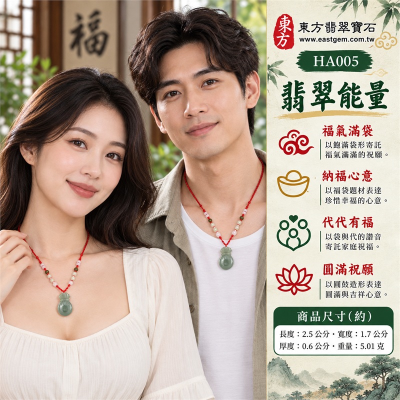 翡翠福袋項鍊玉珮福袋牌翡翠玉墜｜福氣滿袋、納福祝願、代代有福、圓滿心意、吉祥安泰｜油青糯種翡翠柔和玉面、灰綠色澤與濃淡層次、扇形袋口縱向折紋、束口繩結雕紋、圓鼓光潔拋光袋身、淺綠圓珠搭配紅色編繩與淺色配珠｜緬甸A貨翡翠｜HA005｜附中國玉石鑑定所與東方翡翠寶石雙證書 2