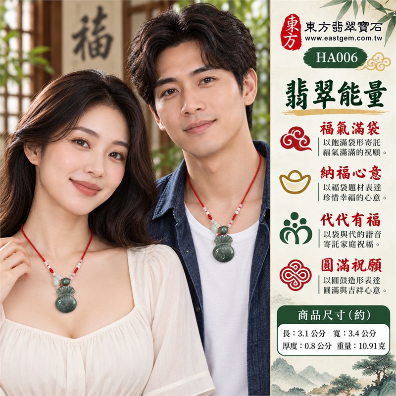 翡翠福袋項鍊玉珮福袋牌翡翠玉墜｜福氣滿袋、納福祝願、代代有福、圓滿心意、吉祥安泰｜油青糯種翡翠柔和玉面、深灰綠色澤與濃淡層次、展開袋口縱向折紋、束口繩結雕紋、圓鼓袋身弧線與卷紋雕刻、綠色頂珠搭配紅繩與淺色配珠｜緬甸A貨翡翠｜HA006｜客製化翡翠福袋吊墜玉珮項鍊｜附中國玉石鑑定所與東方翡翠寶石雙證書 2