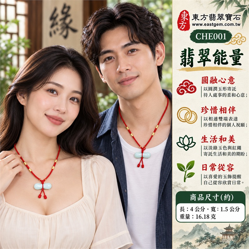 翡翠淡綠色玉乳項鍊玉珮吊墜|圓融心意、珍惜相伴、生活和美、美好祝願、日常從容|淡綠玉色、圓潤雙端、中央束繩、亮面光澤、紅色編繩、金色纏線|緬甸A貨翡翠淡綠色玉乳造型玉珮項鍊|商品編號CHE001日常配戴與特色玉飾欣賞|客製化訂做各種翡翠玉乳吊墜玉珮項鍊|附中國玉石鑑定所與東方翡翠寶石雙證書 2 翡翠淡綠色玉乳項鍊玉珮吊墜|圓融心意、珍惜相伴、生活和美、美好祝願、日常從容|淡綠玉色、圓潤雙端、中央束繩、亮面光澤、紅色編繩、金色纏線|緬甸A貨翡翠淡綠色玉乳造型玉珮項鍊|商品編號CHE001日常配戴與特色玉飾欣賞|客製化訂做各種翡翠玉乳吊墜玉珮項鍊|附中國玉石鑑定所與東方翡翠寶石雙證書 2