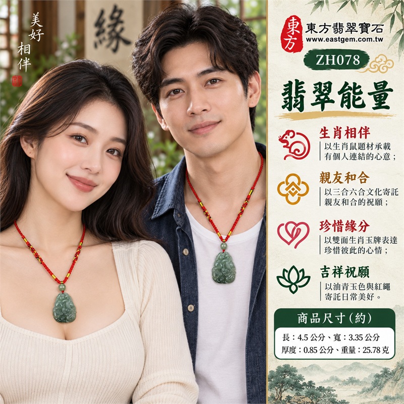 翡翠生肖鼠三合六合貴人項鍊玉珮吊墜|生肖相伴、親友和合、珍惜緣分、圓融心意、吉祥祝願|綠色油青種、圓潤輪廓、正面浮雕、背面雕紋、紅色編繩、綠色頂珠|緬甸A貨翡翠綠色油青種生肖鼠立體雙面玉牌|商品編號ZH078生肖玉雕欣賞與紅繩項鍊日常搭配|附中國玉石鑑定所與東方翡翠寶石雙證書 2 翡翠生肖鼠三合六合貴人項鍊玉珮吊墜|生肖相伴、親友和合、珍惜緣分、圓融心意、吉祥祝願|綠色油青種、圓潤輪廓、正面浮雕、背面雕紋、紅色編繩、綠色頂珠|緬甸A貨翡翠綠色油青種生肖鼠立體雙面玉牌|商品編號ZH078生肖玉雕欣賞與紅繩項鍊日常搭配|附中國玉石鑑定所與東方翡翠寶石雙證書 2