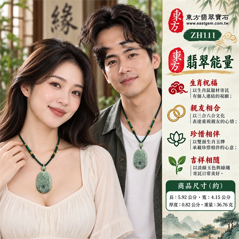 翡翠生肖鼠三合六合貴人項鍊玉珮吊墜|生肖祝福、親友相合、珍惜相伴、和美心意、吉祥相隨|淡綠玉色、糯種翡翠、橢圓牌形、正面浮雕、背面雕紋、綠色編繩|緬甸A貨翡翠淡綠色糯種生肖鼠雙面橢圓玉牌|商品編號ZH111細密生肖雕紋欣賞與綠繩項鍊搭配|客製化訂做各種翡翠生肖鼠吊墜玉珮項鍊|附中國玉石鑑定所與東方翡翠寶石雙證書 2 翡翠生肖鼠三合六合貴人項鍊玉珮吊墜|生肖祝福、親友相合、珍惜相伴、和美心意、吉祥相隨|淡綠玉色、糯種翡翠、橢圓牌形、正面浮雕、背面雕紋、綠色編繩|緬甸A貨翡翠淡綠色糯種生肖鼠雙面橢圓玉牌|商品編號ZH111細密生肖雕紋欣賞與綠繩項鍊搭配|客製化訂做各種翡翠生肖鼠吊墜玉珮項鍊|附中國玉石鑑定所與東方翡翠寶石雙證書 2