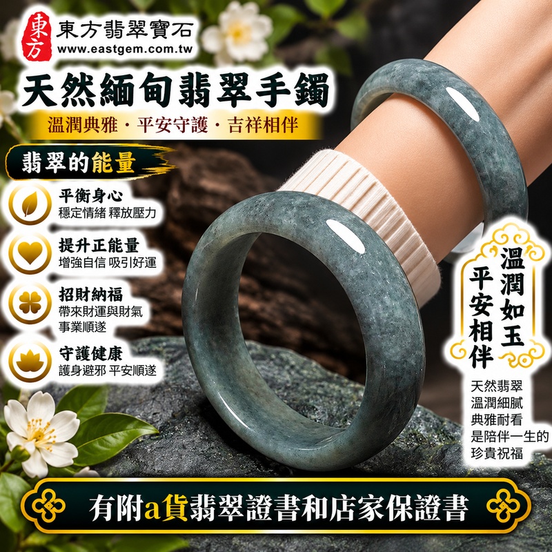 【A貨烏雞種黑翡翠手鐲|天然緬甸玉翡翠玉鐲、黑翡翠圓鐲18.5、些微透光、天然黑灰色澤深淺交錯、玉石紋理古樸獨特、沉穩雅緻、平安順遂、圓滿吉祥、福氣綿延】天然烏雞種翡翠玉鐲手鐲,以天然黑灰色澤呈現沉穩古樸、深淺自然的視覺特色,天然色彩與玉石紋理交錯形成獨特層次,玉質帶些微透光感,展現天然緬甸烏雞種翡翠內斂沉靜、古典雅緻且個性耐看的東方玉石之美,經典圓鐲造型寓意平安順遂、圓滿吉祥、招福納祥、幸福美滿、福氣相伴、福運綿延;圓鐲18.5,BG004,可客製化訂做各種緬甸玉手鐲、翡翠玉鐲,附A貨翡翠雙證書2 【A貨烏雞種黑翡翠手鐲|天然緬甸玉翡翠玉鐲、黑翡翠圓鐲18.5、些微透光、天然黑灰色澤深淺交錯、玉石紋理古樸獨特、沉穩雅緻、平安順遂、圓滿吉祥、福氣綿延】天然烏雞種翡翠玉鐲手鐲,以天然黑灰色澤呈現沉穩古樸、深淺自然的視覺特色,天然色彩與玉石紋理交錯形成獨特層次,玉質帶些微透光感,展現天然緬甸烏雞種翡翠內斂沉靜、古典雅緻且個性耐看的東方玉石之美,經典圓鐲造型寓意平安順遂、圓滿吉祥、招福納祥、幸福美滿、福氣相伴、福運綿延;圓鐲18.5,BG004,可客製化訂做各種緬甸玉手鐲、翡翠玉鐲,附A貨翡翠雙證書2