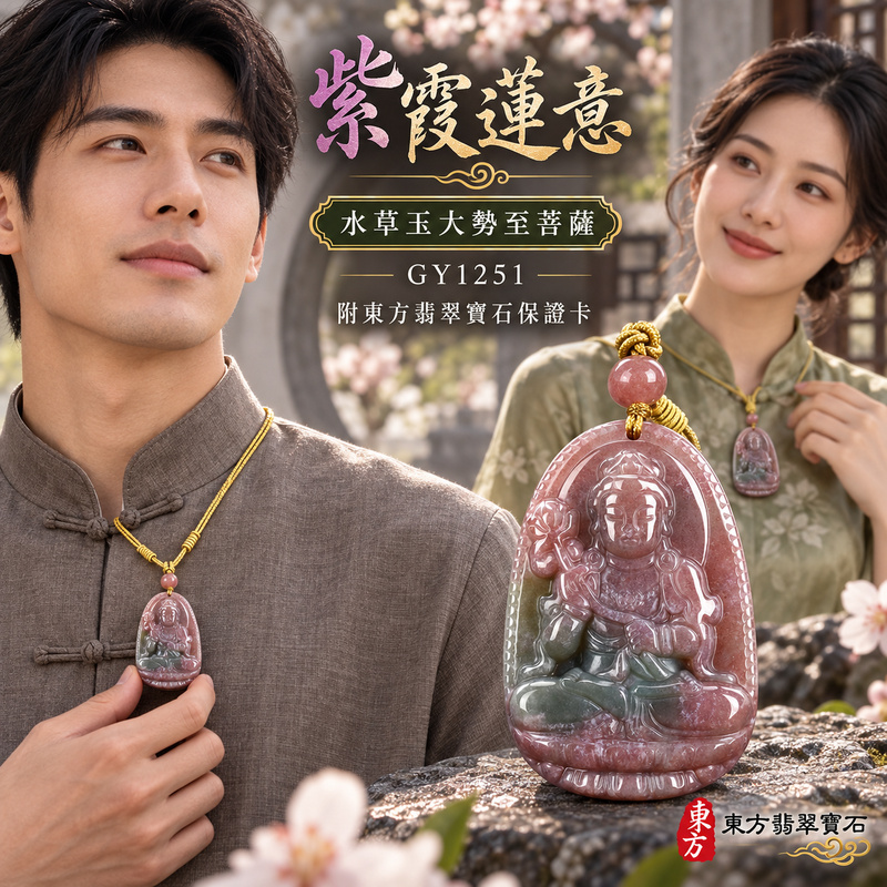 已售出可訂做|水草玉大勢至菩薩項鍊玉珮|智慧光明・正念精進・遠離迷惘・平安守護|紅色帶綠色水草玉大勢至菩薩|大勢至菩薩|大勢至菩薩玉珮・大勢至菩薩玉墜・大勢至菩薩吊墜・大勢至菩薩項鍊|GY1251|男女玉石項鍊・送禮收藏|客製化訂做大勢至菩薩玉珮、大勢至菩薩玉墜、大勢至菩薩吊墜、大勢至菩薩項鍊|附東方翡翠寶石保證卡・東方翡翠寶石 已售出可訂做|水草玉大勢至菩薩項鍊玉珮|智慧光明・正念精進・遠離迷惘・平安守護|紅色帶綠色水草玉大勢至菩薩|大勢至菩薩|大勢至菩薩玉珮・大勢至菩薩玉墜・大勢至菩薩吊墜・大勢至菩薩項鍊|GY1251|男女玉石項鍊・送禮收藏|客製化訂做大勢至菩薩玉珮、大勢至菩薩玉墜、大勢至菩薩吊墜、大勢至菩薩項鍊|附東方翡翠寶石保證卡・東方翡翠寶石