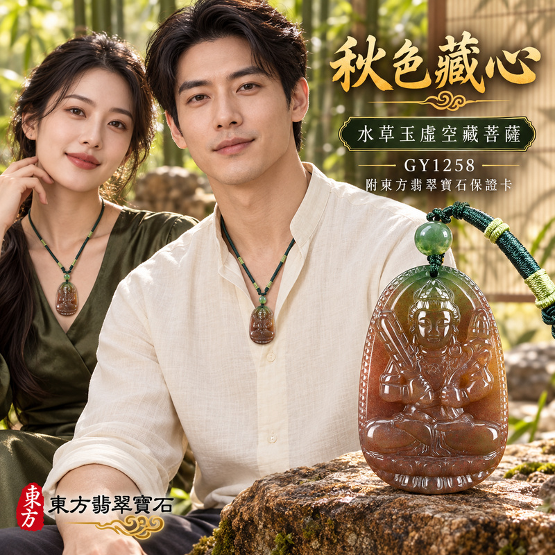 水草玉虛空藏菩薩項鍊玉珮|智慧廣大・福德圓滿・勤學精進・安定守護|紅色帶黃色帶綠色水草玉虛空藏菩薩|虛空藏菩薩|虛空藏菩薩玉珮・虛空藏菩薩玉墜・虛空藏菩薩吊墜・虛空藏菩薩項鍊|GY1258|男女玉石項鍊・送禮收藏|客製化訂做虛空藏菩薩玉珮、虛空藏菩薩玉墜、虛空藏菩薩吊墜、虛空藏菩薩項鍊|附東方翡翠寶石保證卡・東方翡翠寶石 水草玉虛空藏菩薩項鍊玉珮|智慧廣大・福德圓滿・勤學精進・安定守護|紅色帶黃色帶綠色水草玉虛空藏菩薩|虛空藏菩薩|虛空藏菩薩玉珮・虛空藏菩薩玉墜・虛空藏菩薩吊墜・虛空藏菩薩項鍊|GY1258|男女玉石項鍊・送禮收藏|客製化訂做虛空藏菩薩玉珮、虛空藏菩薩玉墜、虛空藏菩薩吊墜、虛空藏菩薩項鍊|附東方翡翠寶石保證卡・東方翡翠寶石