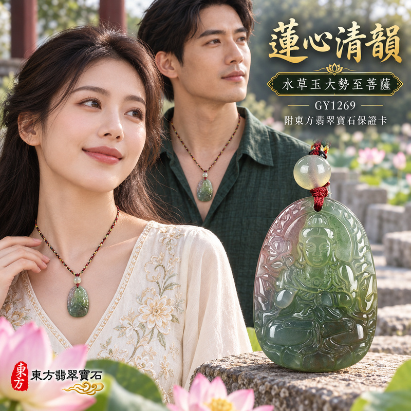 已售出可訂做|水草玉大勢至菩薩項鍊玉珮|智慧光明・正念精進・遠離迷惘・平安守護|綠色帶紅色水草玉大勢至菩薩|大勢至菩薩|大勢至菩薩玉珮・大勢至菩薩玉墜・大勢至菩薩吊墜・大勢至菩薩項鍊|GY1269|男女玉石項鍊・送禮收藏|客製化訂做大勢至菩薩玉珮、大勢至菩薩玉墜、大勢至菩薩吊墜、大勢至菩薩項鍊|附東方翡翠寶石保證卡・東方翡翠寶石 已售出可訂做|水草玉大勢至菩薩項鍊玉珮|智慧光明・正念精進・遠離迷惘・平安守護|綠色帶紅色水草玉大勢至菩薩|大勢至菩薩|大勢至菩薩玉珮・大勢至菩薩玉墜・大勢至菩薩吊墜・大勢至菩薩項鍊|GY1269|男女玉石項鍊・送禮收藏|客製化訂做大勢至菩薩玉珮、大勢至菩薩玉墜、大勢至菩薩吊墜、大勢至菩薩項鍊|附東方翡翠寶石保證卡・東方翡翠寶石