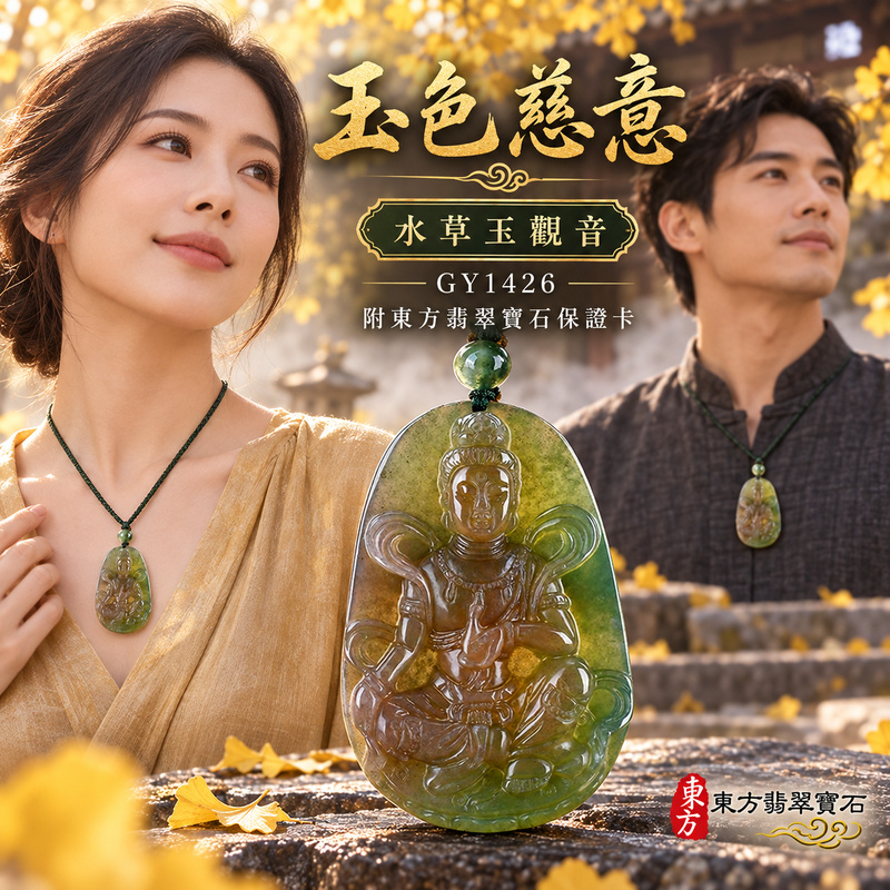 已售出可訂做｜水草玉觀音項鍊玉珮｜慈悲護念・平安吉祥・智慧安定・善願相隨｜綠色帶紫色水草玉觀音｜觀世音菩薩、寶瓶觀音｜觀音玉珮・觀音玉墜・觀音吊墜・觀音項鍊｜GY1426｜男女玉石項鍊・送禮收藏｜客製化訂做觀音玉珮、觀音玉墜、觀音吊墜、觀音項鍊｜附東方翡翠寶石保證卡・東方翡翠寶石