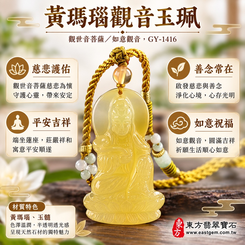 (已出售勿下標,可訂做)|黃瑪瑙觀音項鍊玉珮・觀音牌瑪瑙玉珮・玉髓觀音玉墜・觀世音菩薩・如意觀音|慈悲・平安・守護・善念・吉祥|黃玉髓溫潤透光|巴西、中國、印度|GY-1416|可客製訂做|東方翡翠寶石保證卡1 (已出售勿下標,可訂做)|黃瑪瑙觀音項鍊玉珮・觀音牌瑪瑙玉珮・玉髓觀音玉墜・觀世音菩薩・如意觀音|慈悲・平安・守護・善念・吉祥|黃玉髓溫潤透光|巴西、中國、印度|GY-1416|可客製訂做|東方翡翠寶石保證卡1