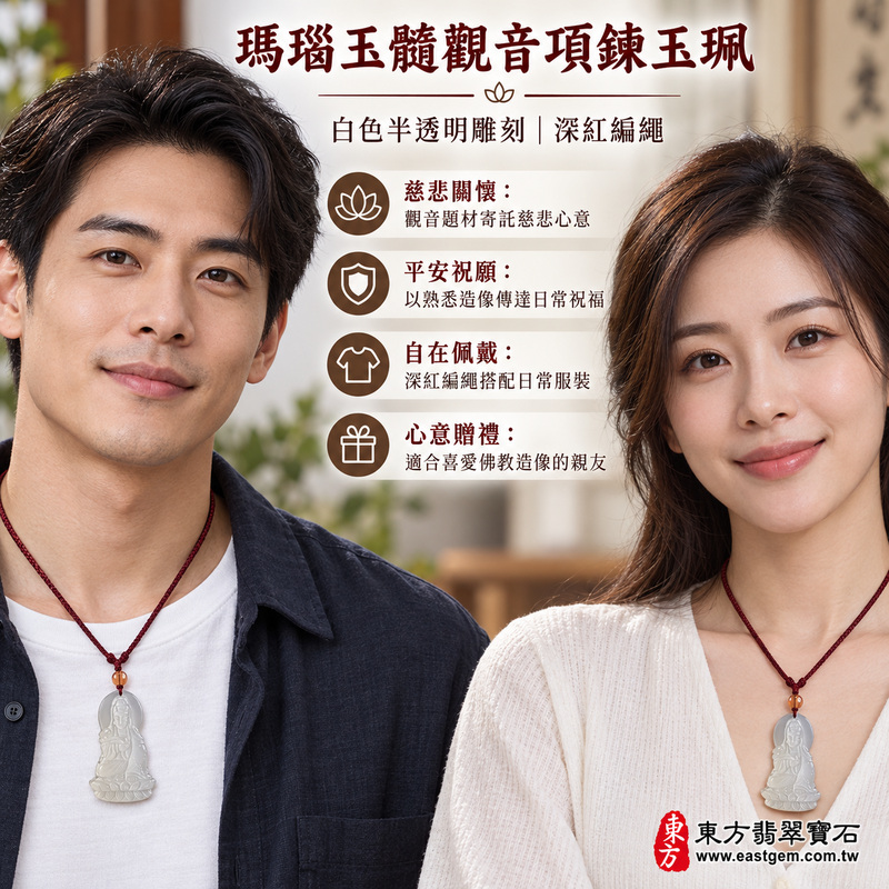 (已出售勿下標,可訂做)|瑪瑙玉髓觀音項鍊玉珮・觀世音菩薩・如意觀音|慈悲・平安・守護・自在・善念・祝福・吉祥・安然・圓滿・順遂|白色半透雕刻・巴西中國印度|GY-1417|可客製訂做|附東方翡翠寶石保證卡2 (已出售勿下標,可訂做)|瑪瑙玉髓觀音項鍊玉珮・觀世音菩薩・如意觀音|慈悲・平安・守護・自在・善念・祝福・吉祥・安然・圓滿・順遂|白色半透雕刻・巴西中國印度|GY-1417|可客製訂做|附東方翡翠寶石保證卡2