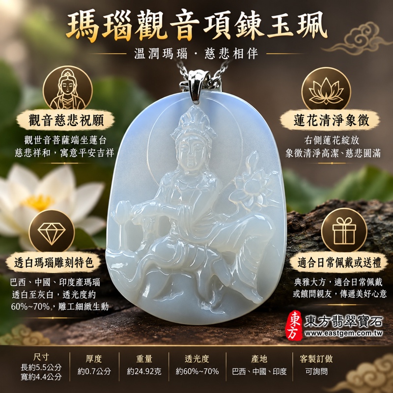 （已出售勿下標，可訂做）｜瑪瑙觀音項鍊玉珮・觀世音菩薩蓮花雕刻｜慈悲・平安・清淨・守護祝願｜透白溫潤透光瑪瑙玉髓｜GY024｜可客製訂做｜東方翡翠寶石保證卡｜觀音牌玉珮觀音玉墜吊墜項鍊｜客製瑪瑙玉髓雕刻1