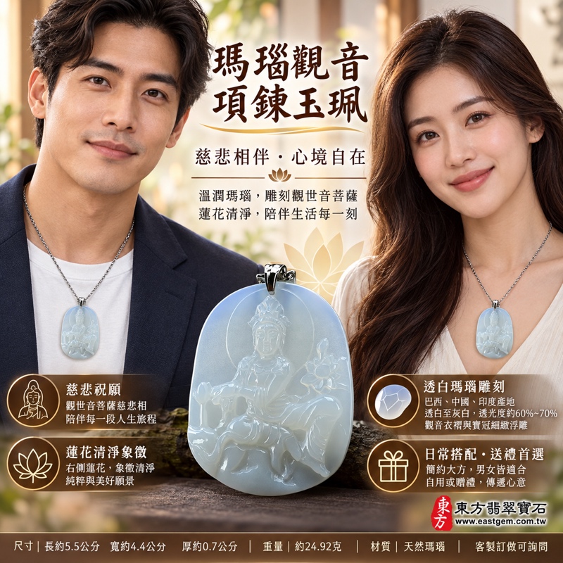 （已出售勿下標，可訂做）｜瑪瑙觀音項鍊玉珮・觀世音菩薩蓮花雕刻｜慈悲・平安・清淨・守護祝願｜透白溫潤透光瑪瑙玉髓｜GY024｜可客製訂做｜東方翡翠寶石保證卡｜觀音牌玉珮觀音玉墜吊墜項鍊｜客製瑪瑙玉髓雕刻2