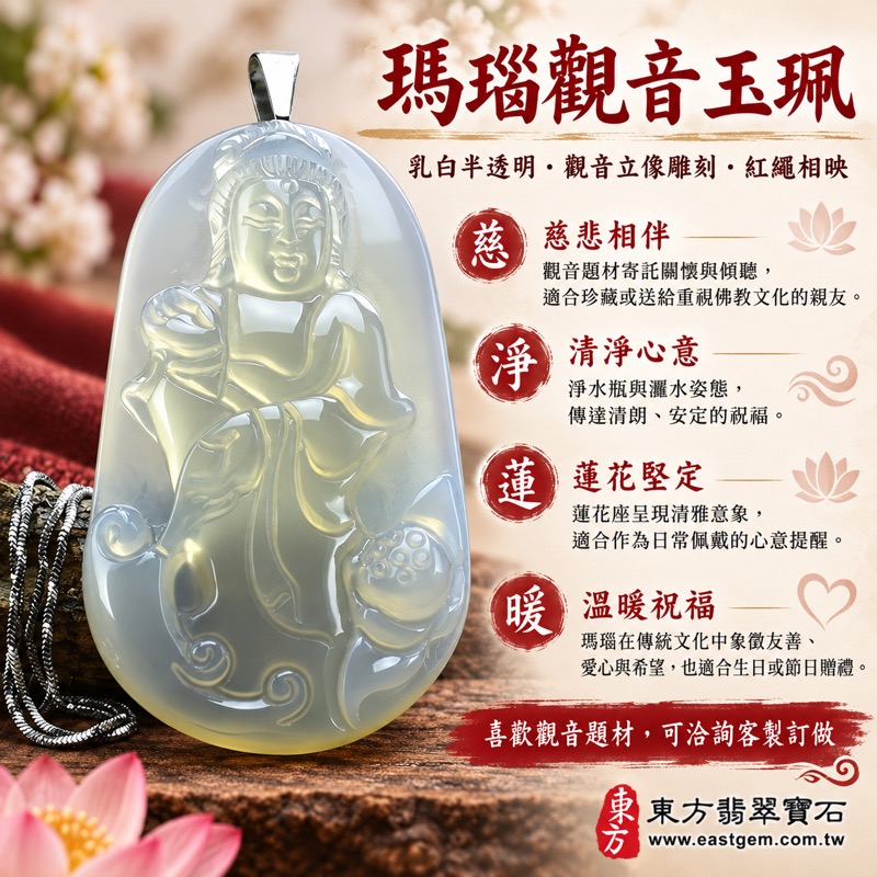 （已出售勿下標，可訂做）｜瑪瑙白玉髓觀世音菩薩觀音項鍊玉珮吊墜｜慈悲・平安・清淨・希望・友善・愛心・守護祝福・蓮花甘露｜透白半透明溫潤細膩雕刻｜巴西中國印度｜GY029｜瑪瑙玉髓觀音客製化訂做｜東方翡翠寶石保證卡1