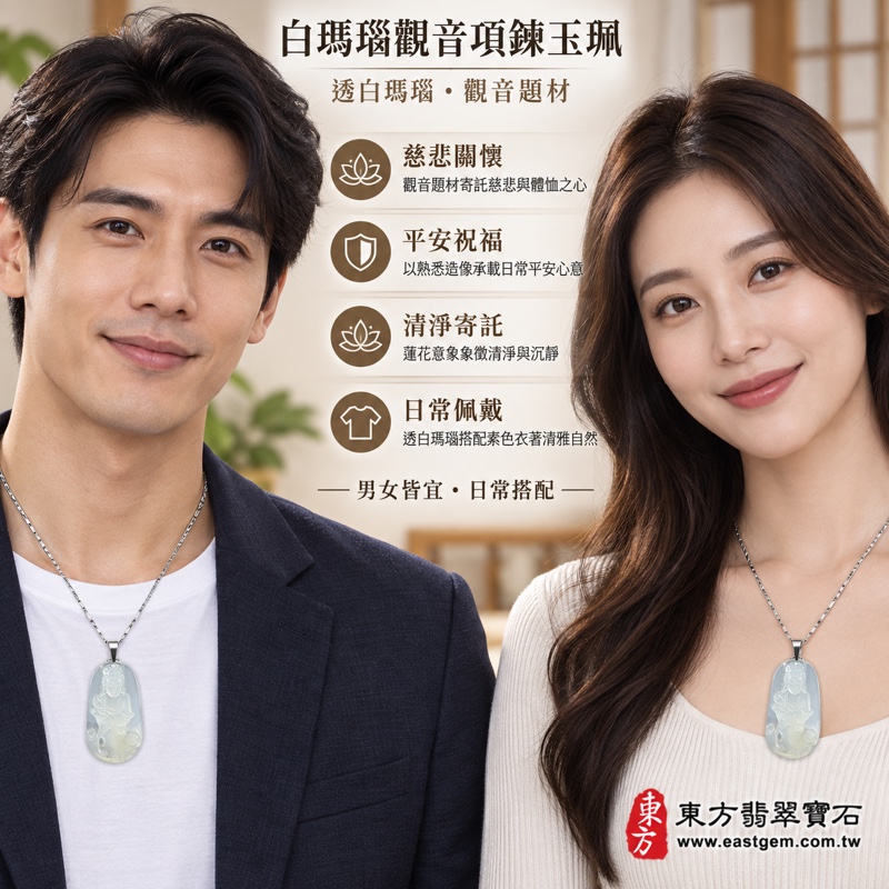 （已出售勿下標，可訂做）｜白瑪瑙觀音項鍊玉珮｜觀世音菩薩觀音牌玉墜觀音雕刻透白｜慈悲・平安・清淨・守護祝福｜溫潤透白透光50%~60%｜巴西中國印度｜GY033｜可客製化訂做｜東方翡翠寶石保證卡2