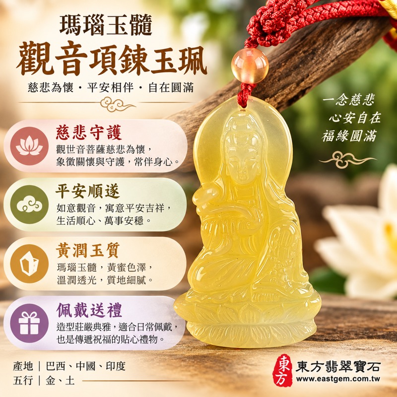 (已出售勿下標,可訂做)|瑪瑙玉髓觀音項鍊玉珮・觀世音菩薩如意觀音・慈悲・平安・自在・圓滿・守護心念・安心祝福・慈心常在|黃潤透光雕刻|巴西中國印度|GY1418|可客製訂做|東方翡翠寶石保證卡1 (已出售勿下標,可訂做)|瑪瑙玉髓觀音項鍊玉珮・觀世音菩薩如意觀音・慈悲・平安・自在・圓滿・守護心念・安心祝福・慈心常在|黃潤透光雕刻|巴西中國印度|GY1418|可客製訂做|東方翡翠寶石保證卡1