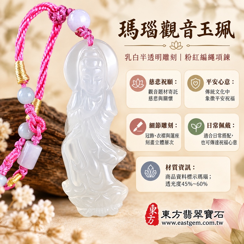 瑪瑙觀世音菩薩項鍊玉珮玉墜吊墜觀音玉牌雕像飾品|慈悲・平安・守護・祝福・關懷・安定・善意|乳白半透明雕刻|巴西、中國、印度|GY1717|客製化訂做|附東方翡翠寶石保證卡|五行金土|長約4.89公分|寬約1.9公分|厚約0.95公分|重量16.5克含繩|透光度45%~60%|玉髓1 瑪瑙觀世音菩薩項鍊玉珮玉墜吊墜觀音玉牌雕像飾品|慈悲・平安・守護・祝福・關懷・安定・善意|乳白半透明雕刻|巴西、中國、印度|GY1717|客製化訂做|附東方翡翠寶石保證卡|五行金土|長約4.89公分|寬約1.9公分|厚約0.95公分|重量16.5克含繩|透光度45%~60%|玉髓1