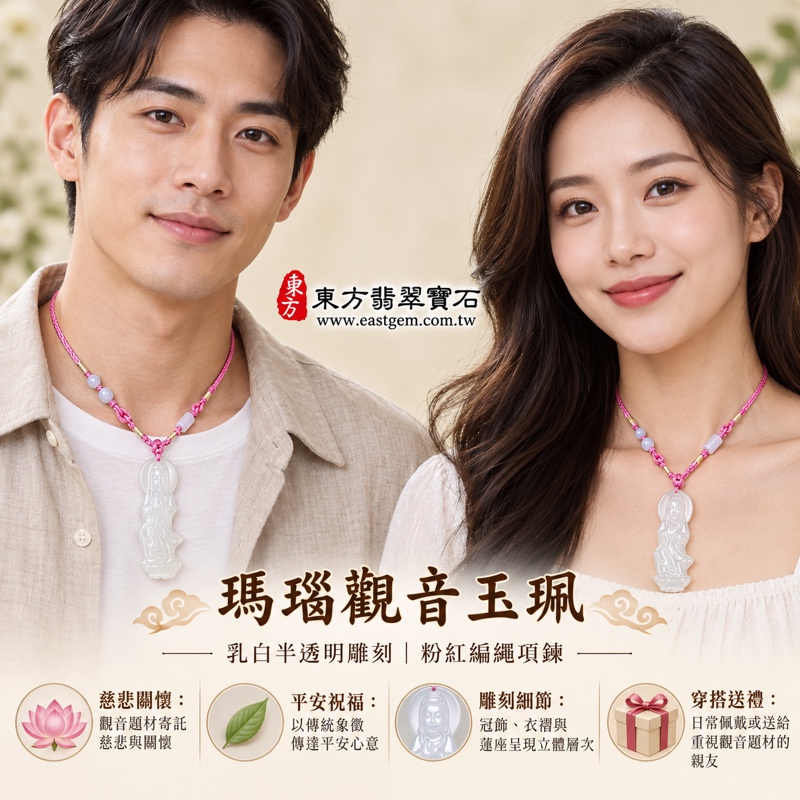瑪瑙觀世音菩薩項鍊玉珮玉墜吊墜觀音玉牌雕像飾品|慈悲・平安・守護・祝福・關懷・安定・善意|乳白半透明雕刻|巴西、中國、印度|GY1717|客製化訂做|附東方翡翠寶石保證卡|五行金土|長約4.89公分|寬約1.9公分|厚約0.95公分|重量16.5克含繩|透光度45%~60%|玉髓2 瑪瑙觀世音菩薩項鍊玉珮玉墜吊墜觀音玉牌雕像飾品|慈悲・平安・守護・祝福・關懷・安定・善意|乳白半透明雕刻|巴西、中國、印度|GY1717|客製化訂做|附東方翡翠寶石保證卡|五行金土|長約4.89公分|寬約1.9公分|厚約0.95公分|重量16.5克含繩|透光度45%~60%|玉髓2