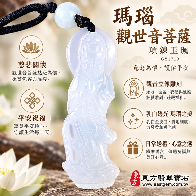 瑪瑙觀世音菩薩項鍊玉珮｜瑪瑙玉髓觀音雕刻玉墜吊墜｜觀世音菩薩雕刻瑪瑙玉髓觀音玉墜｜慈悲守護・平安順遂・慈心自在・吉祥祝福｜乳白透光色澤｜GY1719｜客製化訂做｜東方翡翠寶石保證卡1