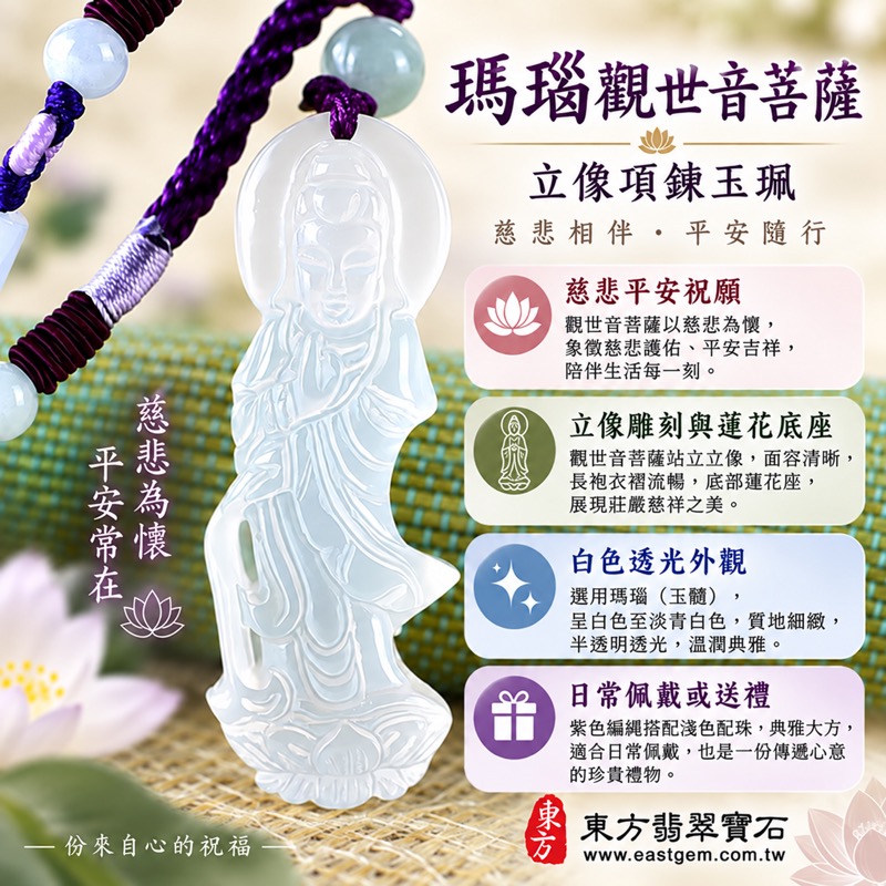 (已出售勿下標,可訂做)|瑪瑙玉髓觀世音菩薩立像項鍊玉珮|慈悲・平安・守護・自在・吉祥|白色半透明雕刻搭紫色編繩與淺色配珠|巴西中國印度產地|GY1720|可客製化訂做|附東方翡翠寶石保證卡1 (已出售勿下標,可訂做)|瑪瑙玉髓觀世音菩薩立像項鍊玉珮|慈悲・平安・守護・自在・吉祥|白色半透明雕刻搭紫色編繩與淺色配珠|巴西中國印度產地|GY1720|可客製化訂做|附東方翡翠寶石保證卡1