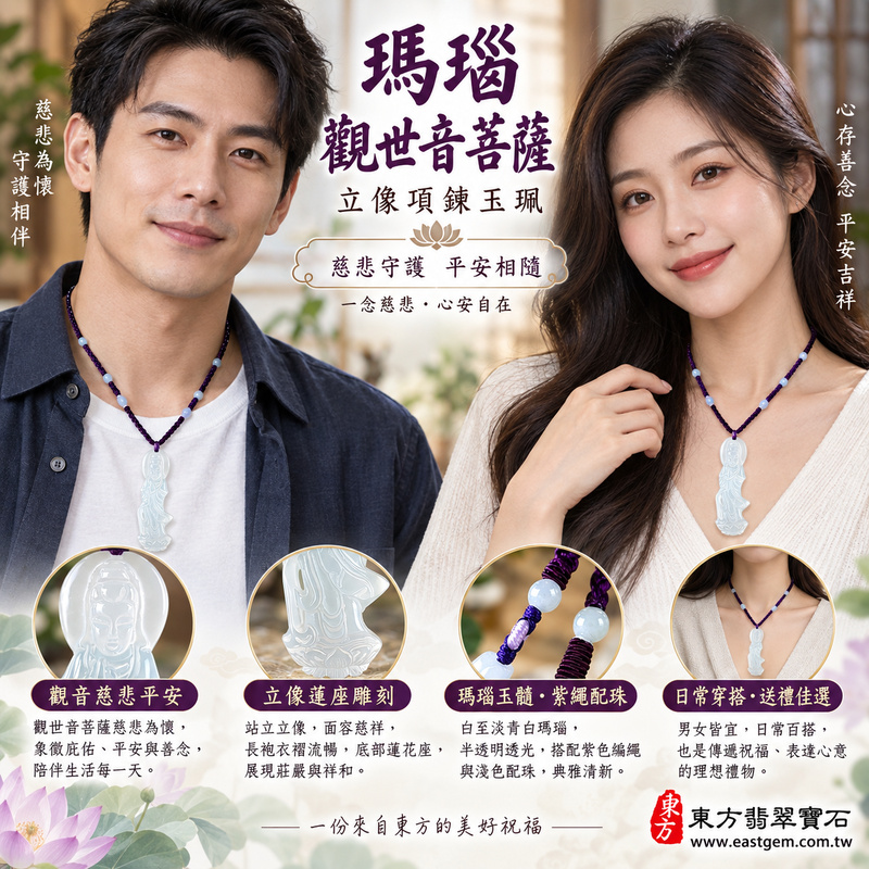 (已出售勿下標,可訂做)|瑪瑙玉髓觀世音菩薩立像項鍊玉珮|慈悲・平安・守護・自在・吉祥|白色半透明雕刻搭紫色編繩與淺色配珠|巴西中國印度產地|GY1720|可客製化訂做|附東方翡翠寶石保證卡2 (已出售勿下標,可訂做)|瑪瑙玉髓觀世音菩薩立像項鍊玉珮|慈悲・平安・守護・自在・吉祥|白色半透明雕刻搭紫色編繩與淺色配珠|巴西中國印度產地|GY1720|可客製化訂做|附東方翡翠寶石保證卡2