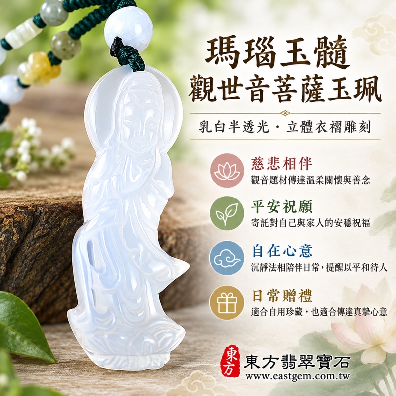 瑪瑙玉髓觀世音菩薩項鍊玉珮玉墜吊墜｜大慈大悲觀音菩薩雕刻｜慈悲・平安・守護・自在・祝福・安心・吉祥｜乳白色半透光細緻立體雕工｜巴西中國印度產地｜GY1721｜可客製手工訂做｜附東方翡翠寶石保證卡1