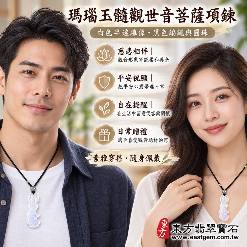 (已出售勿下標,可訂做)|瑪瑙玉髓觀世音菩薩項鍊玉珮吊墜觀音牌|慈悲・平安・守護・自在祝福・吉祥|白色半透雕像配黑色編繩圓珠|巴西、中國、印度|GY1722|客製化觀音雕刻|東方翡翠寶石保證卡2 (已出售勿下標,可訂做)|瑪瑙玉髓觀世音菩薩項鍊玉珮吊墜觀音牌|慈悲・平安・守護・自在祝福・吉祥|白色半透雕像配黑色編繩圓珠|巴西、中國、印度|GY1722|客製化觀音雕刻|東方翡翠寶石保證卡2