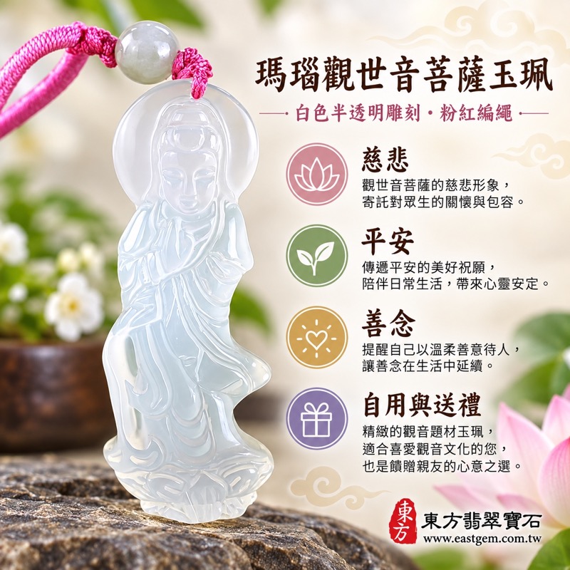 瑪瑙玉髓觀世音菩薩項鍊玉珮|慈悲平安守護善念安定吉祥|白色半透明觀音雕刻合掌衣褶背光|巴西中國印度產地|瑪瑙玉髓觀音玉墜玉珮項鍊|GY1795|客製化手工雕刻訂做|附東方翡翠寶石保證卡1 瑪瑙玉髓觀世音菩薩項鍊玉珮|慈悲平安守護善念安定吉祥|白色半透明觀音雕刻合掌衣褶背光|巴西中國印度產地|瑪瑙玉髓觀音玉墜玉珮項鍊|GY1795|客製化手工雕刻訂做|附東方翡翠寶石保證卡1