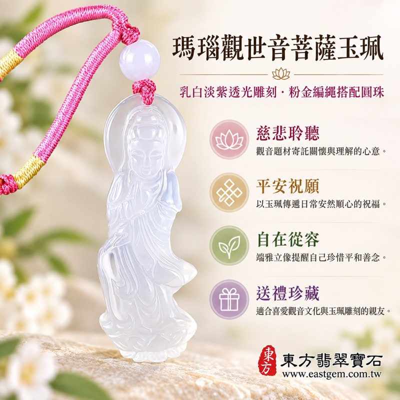 瑪瑙玉髓觀世音菩薩立像項鍊玉珮|觀音牌吊墜・灑水觀音題材|慈悲・平安・守護・自在・吉祥|乳白淡紫透光雕刻|巴西中國印度|五行土金|GY1796|瑪瑙玉髓觀音客製訂做|附東方翡翠寶石保證卡1 瑪瑙玉髓觀世音菩薩立像項鍊玉珮|觀音牌吊墜・灑水觀音題材|慈悲・平安・守護・自在・吉祥|乳白淡紫透光雕刻|巴西中國印度|五行土金|GY1796|瑪瑙玉髓觀音客製訂做|附東方翡翠寶石保證卡1