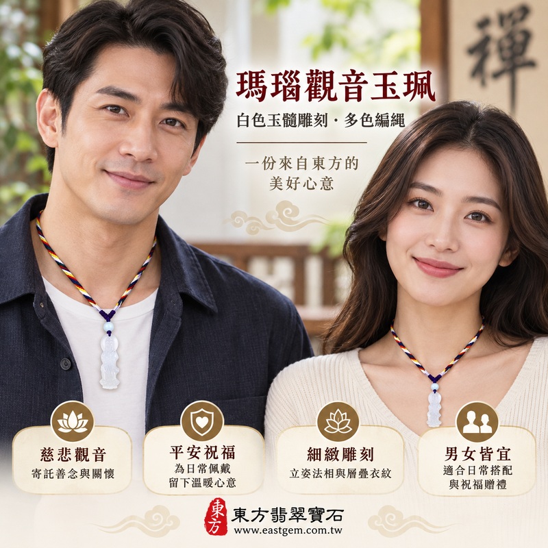 瑪瑙玉髓觀世音菩薩項鍊玉珮觀音吊墜佛教信仰雕刻祈福佩戴飾品立體觀音法像佛像雕件吉祥玉石吊飾｜灑水觀音・慈悲護念・平安祝福・自在安定・善念相伴｜白色透光雕刻與彩繩圓珠｜GY1797｜客製訂做｜附東方翡翠寶石保證卡2