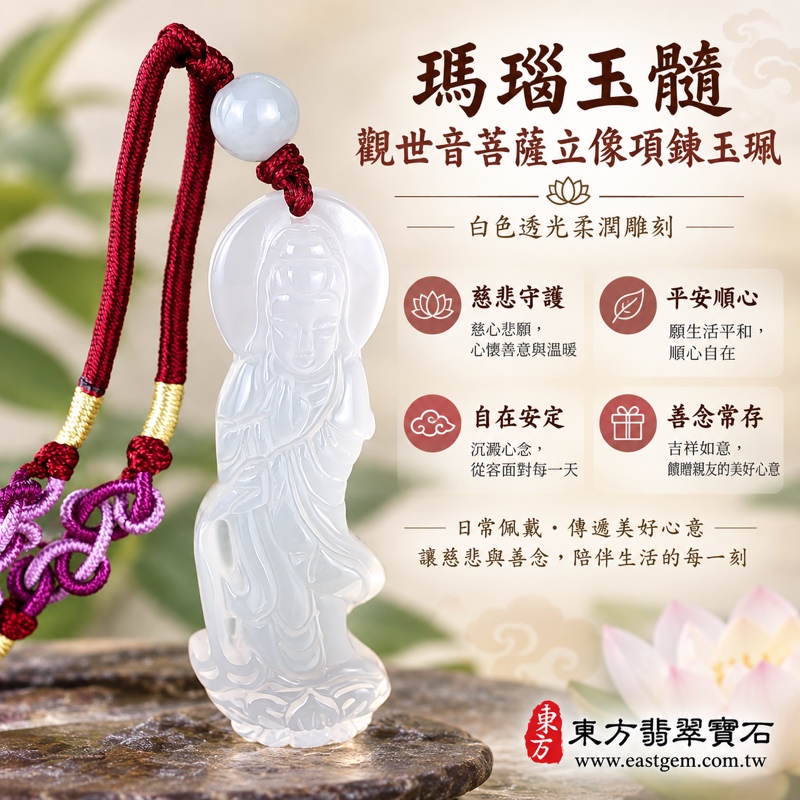 瑪瑙玉髓觀世音菩薩立像項鍊玉珮|慈悲守護・平安順心・自在安定・善念常存・吉祥如意・福慧增長・慈心悲願・心安自在|白色透光柔潤雕刻|巴西中國印度|GY1800|客製訂做|東方翡翠寶石保證卡1 瑪瑙玉髓觀世音菩薩立像項鍊玉珮|慈悲守護・平安順心・自在安定・善念常存・吉祥如意・福慧增長・慈心悲願・心安自在|白色透光柔潤雕刻|巴西中國印度|GY1800|客製訂做|東方翡翠寶石保證卡1